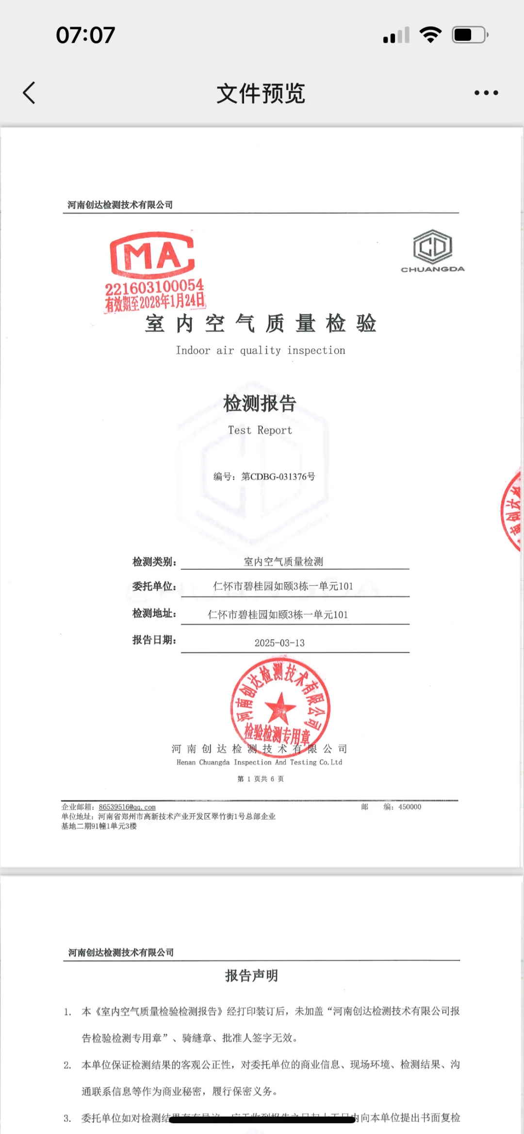 这家检测机构准吗？这个甲醛值能入住吗？