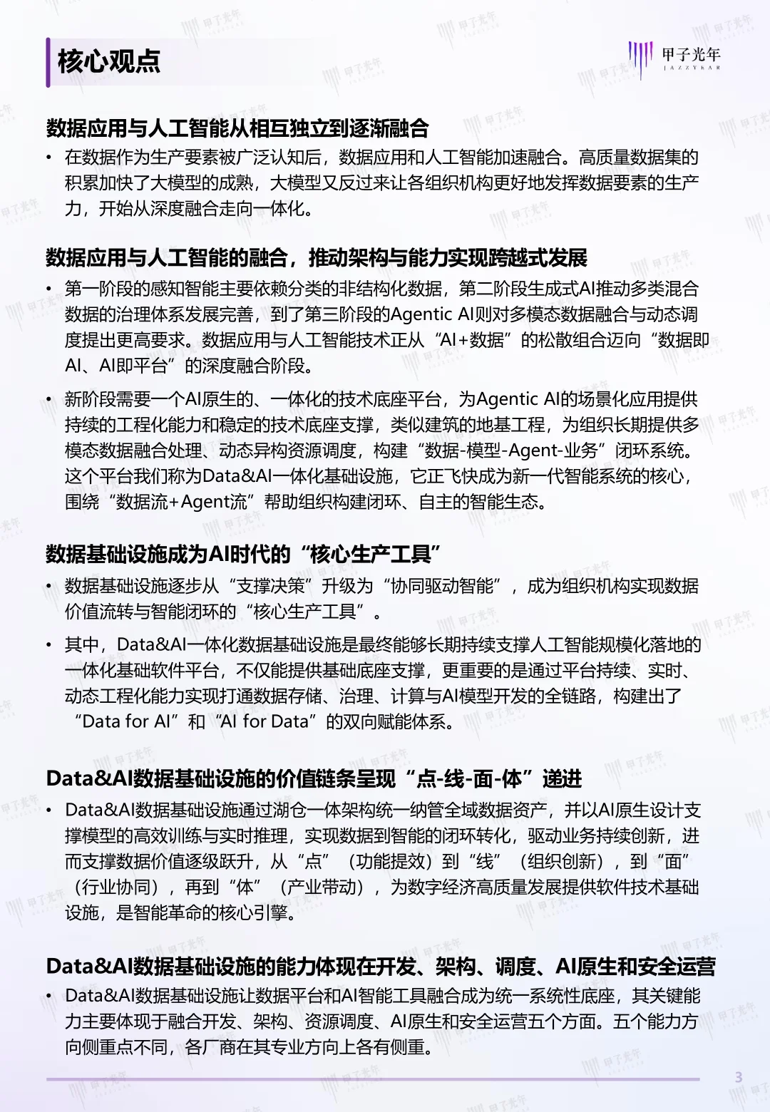 2025中国Data&AI数据基础设施白皮书