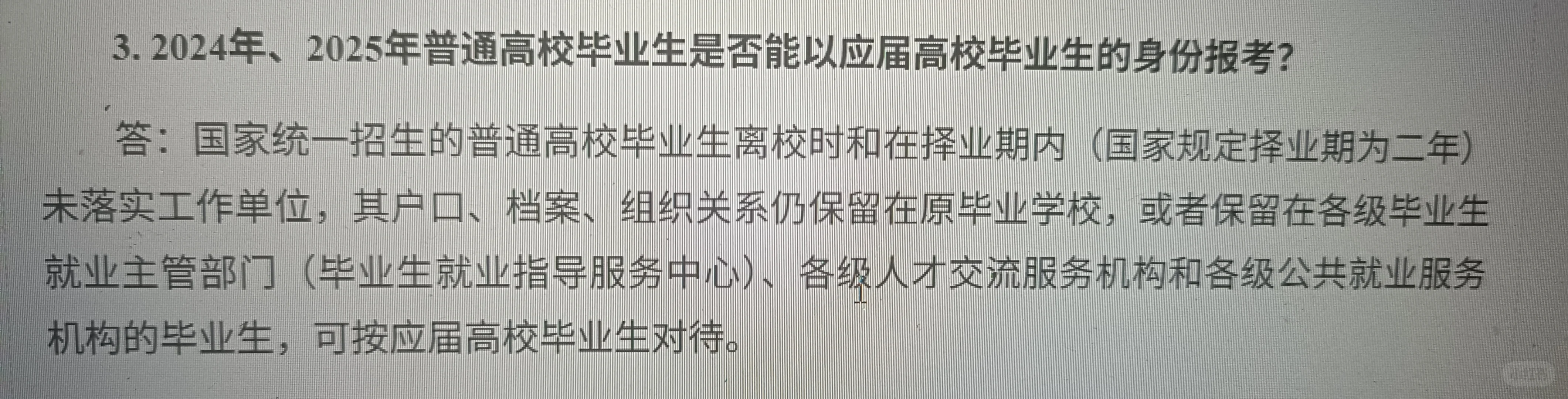 25届没交社保国考算应届生吗？