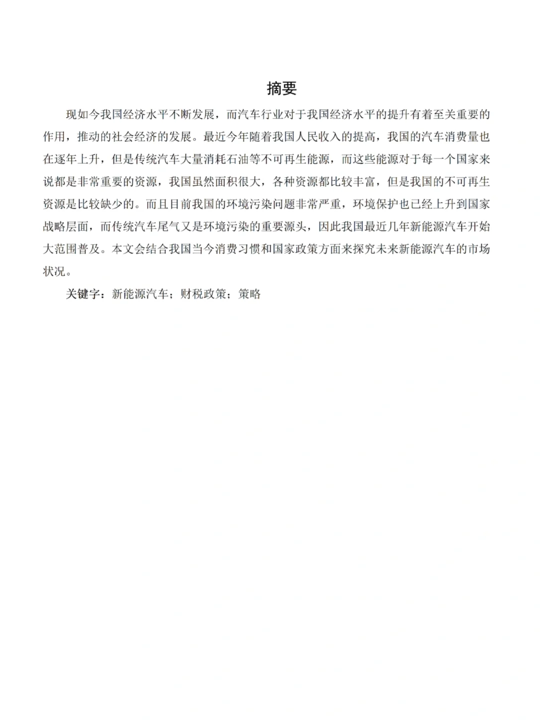 导师满意的市场营销专业论文竟然是这样😱
