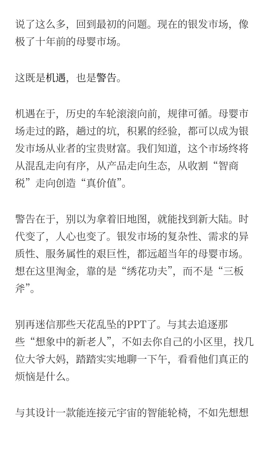 现在的银发市场，像极了10年前的母婴市场