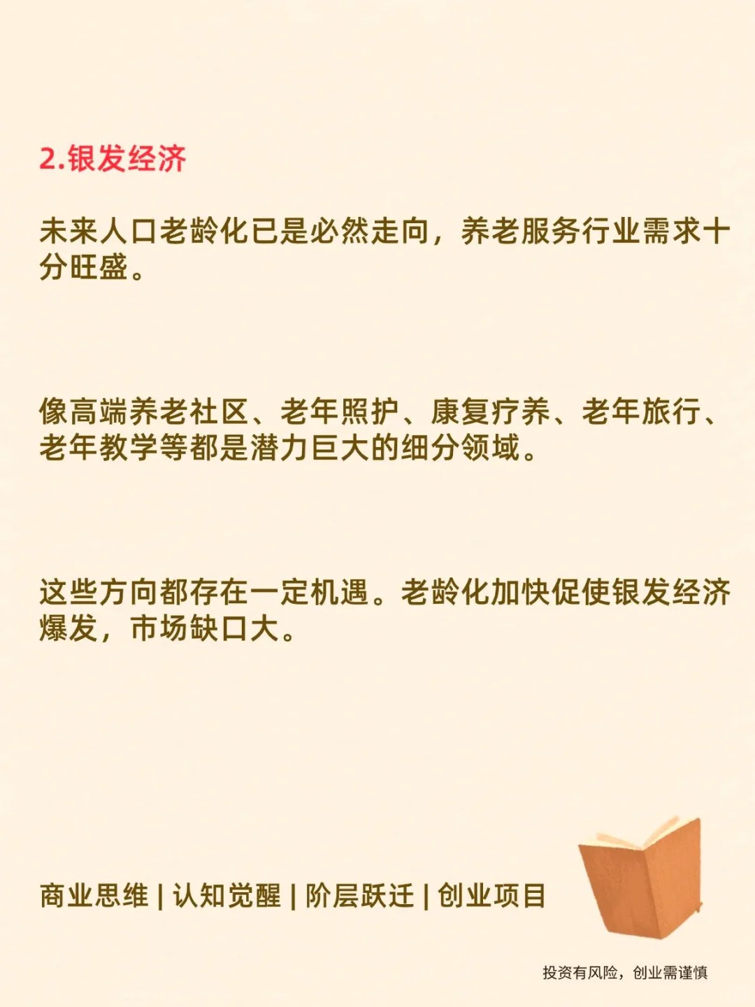 2026年新风口大揭秘！一篇给你整明白！