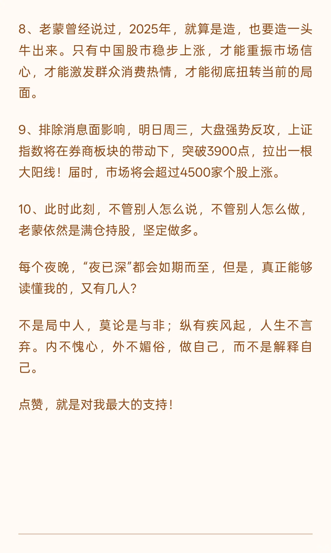 夜已深，关于明日A股的行情，我再强调几句