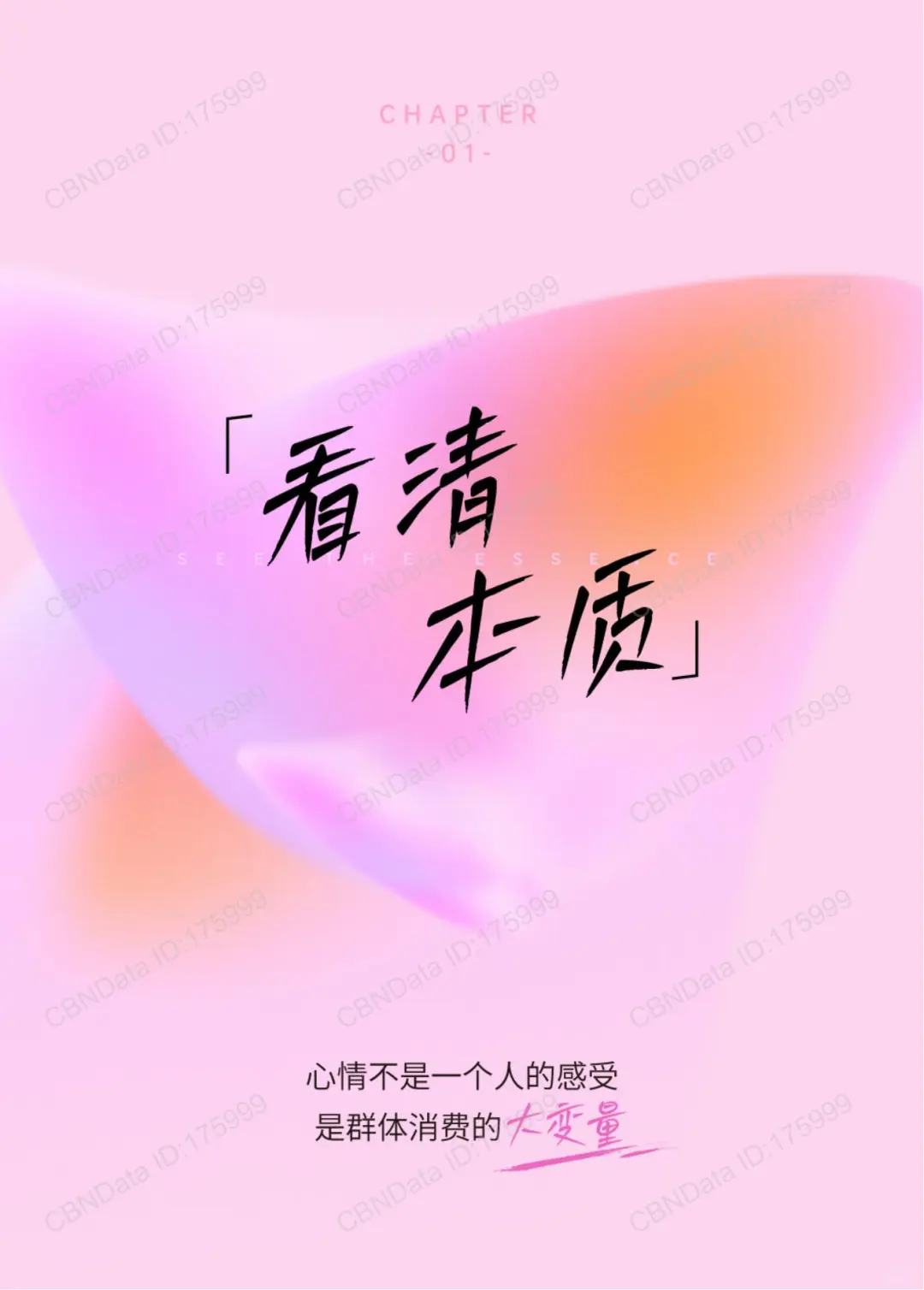 2025 情绪营销 8 大趋势！必看🔥