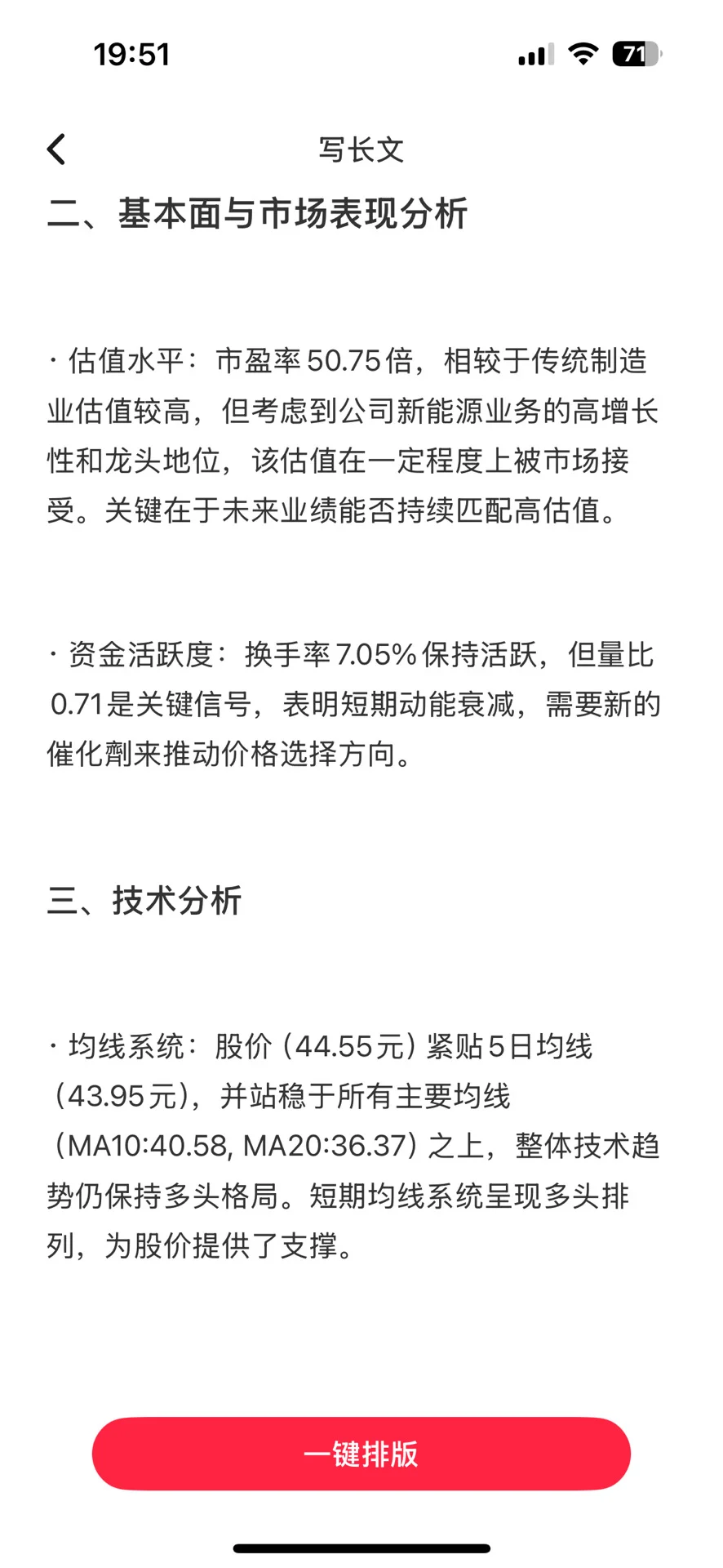 20250924 三花智控(002050)股票分析：横盘