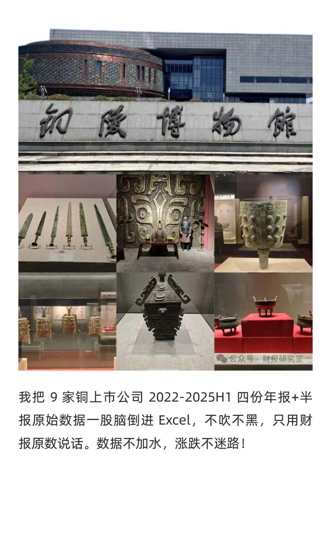 铜价王者归来，看9家上市公司财报情况！