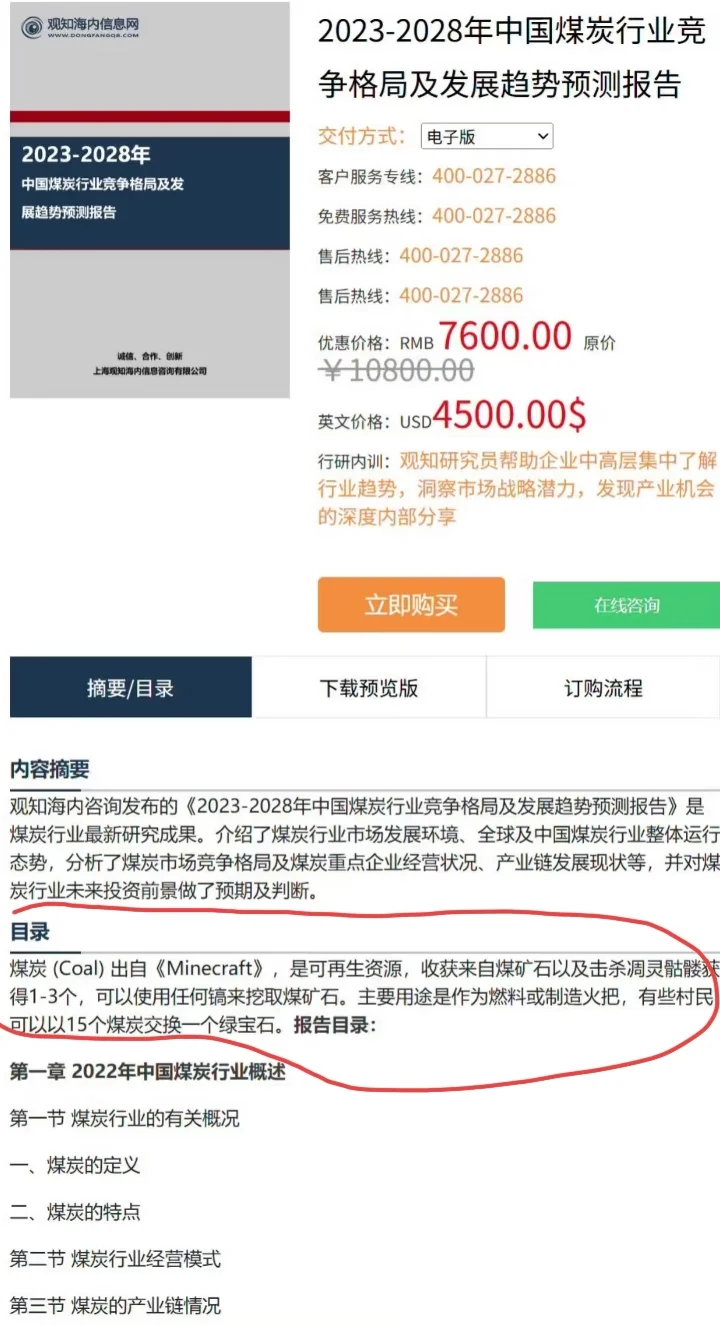 某行业研究报告:击杀凋零骷髅获得煤炭