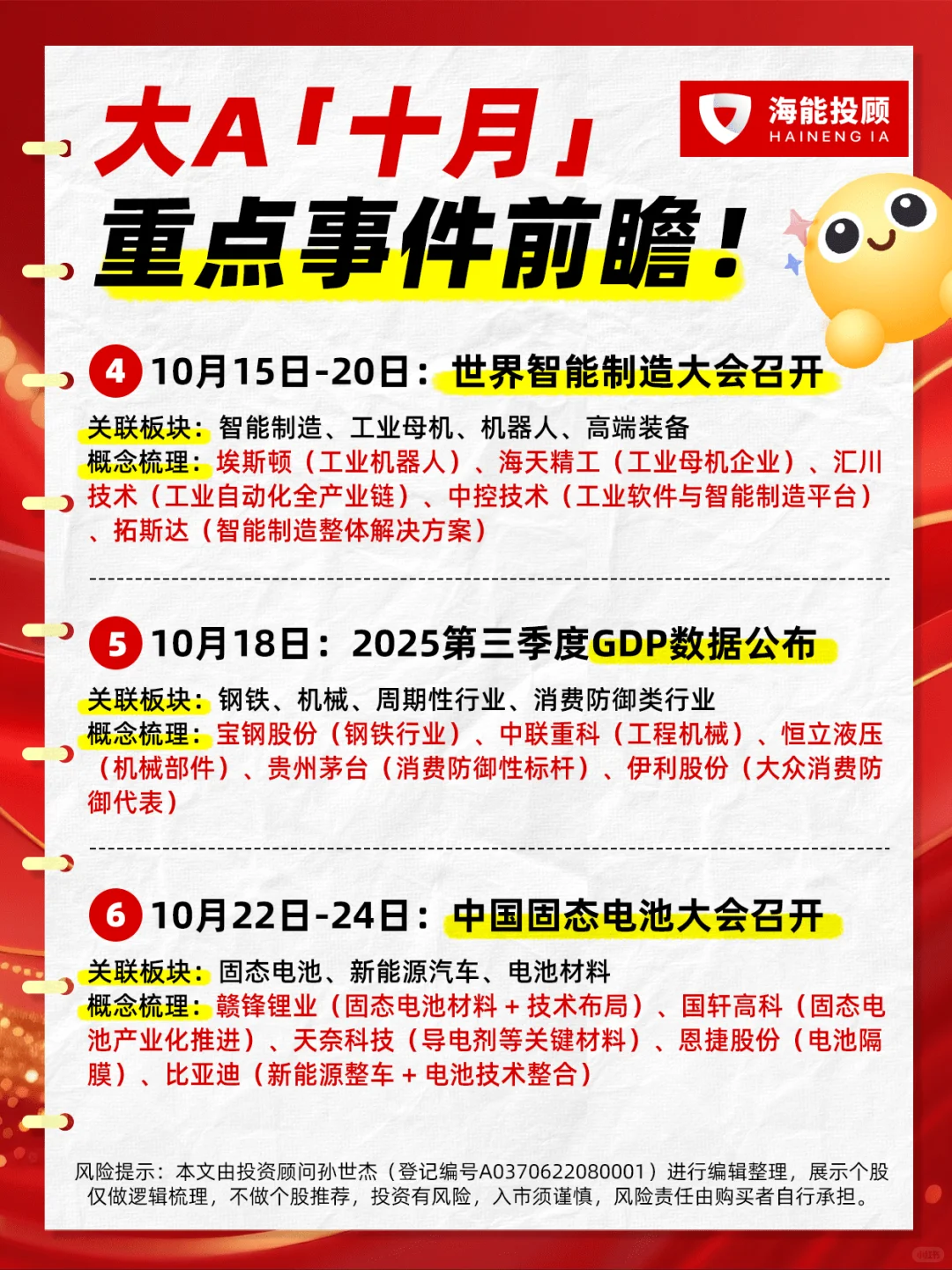 十月A股大事前瞻！🔥超全梳理收益方向