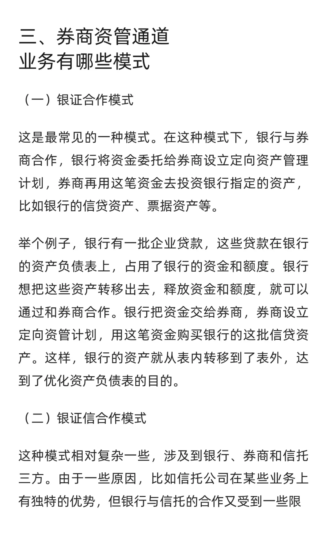 一周一个金融知识点：券商资管通道业务