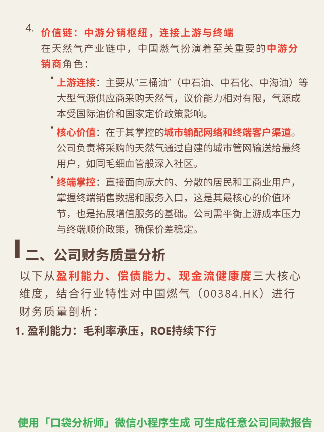中国燃气 4000 字深度研报