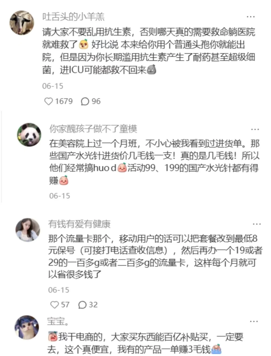 打破信息差——一人分享一个行业内幕