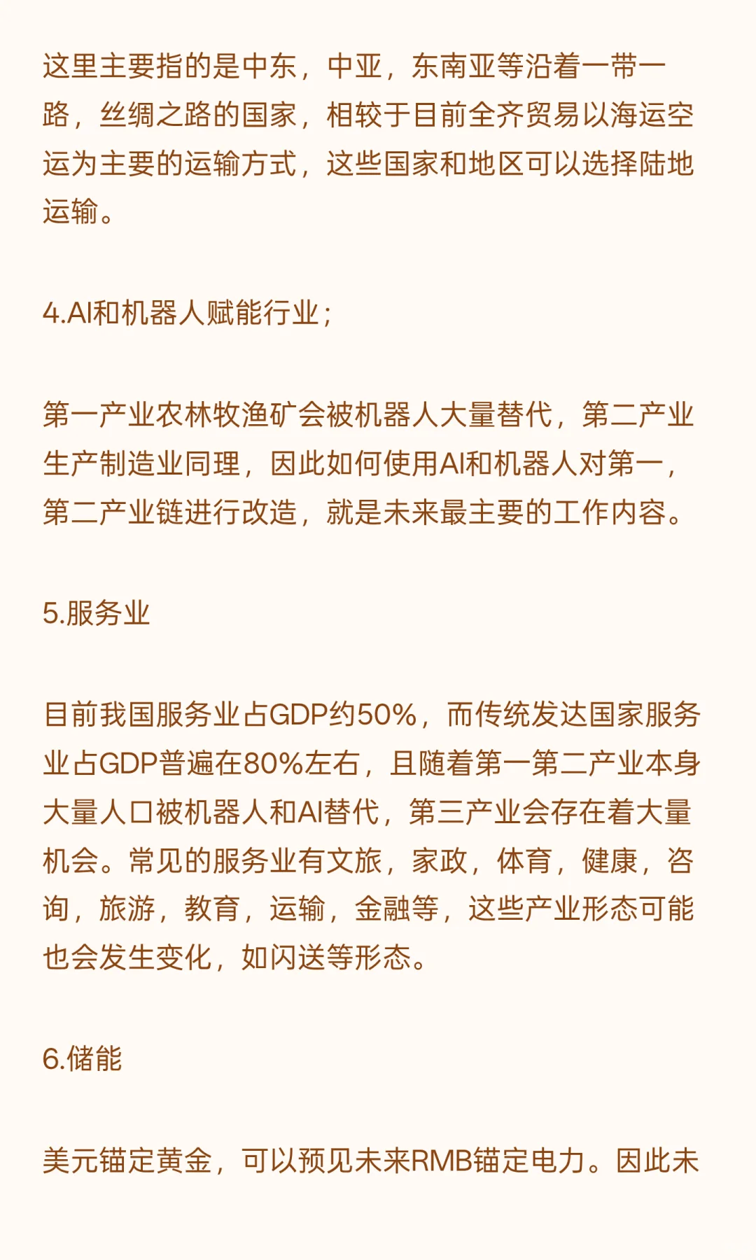未来10年有哪些趋势是确定的