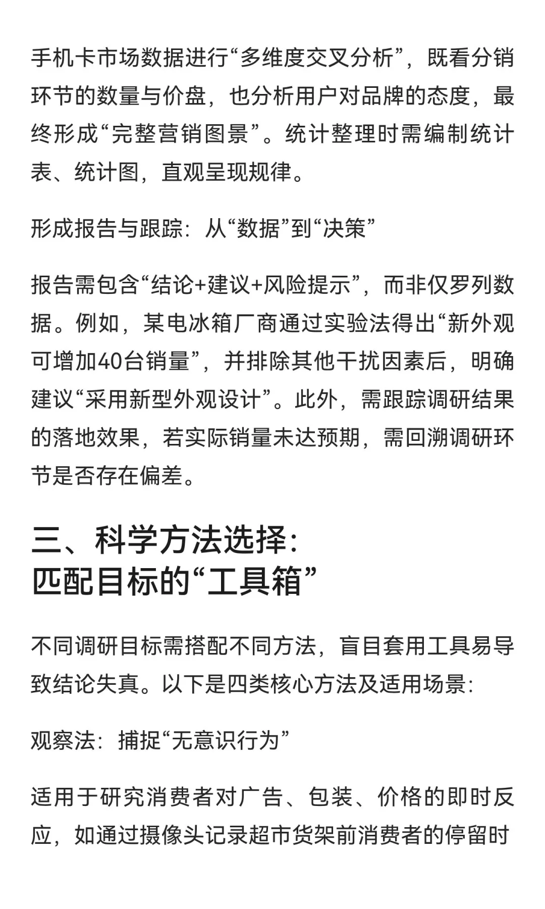 如何做市场调研