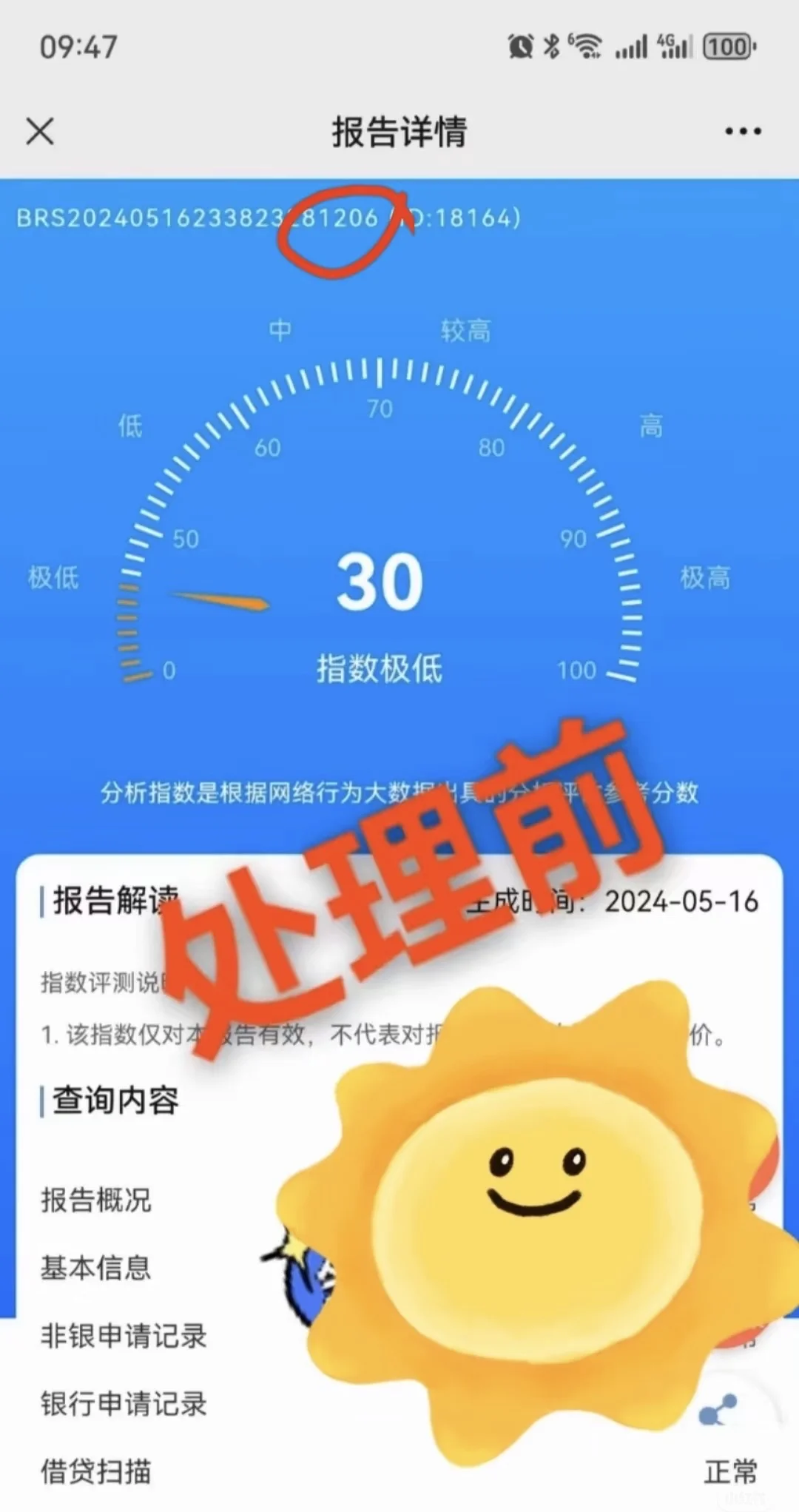 综合评分不足怎么办