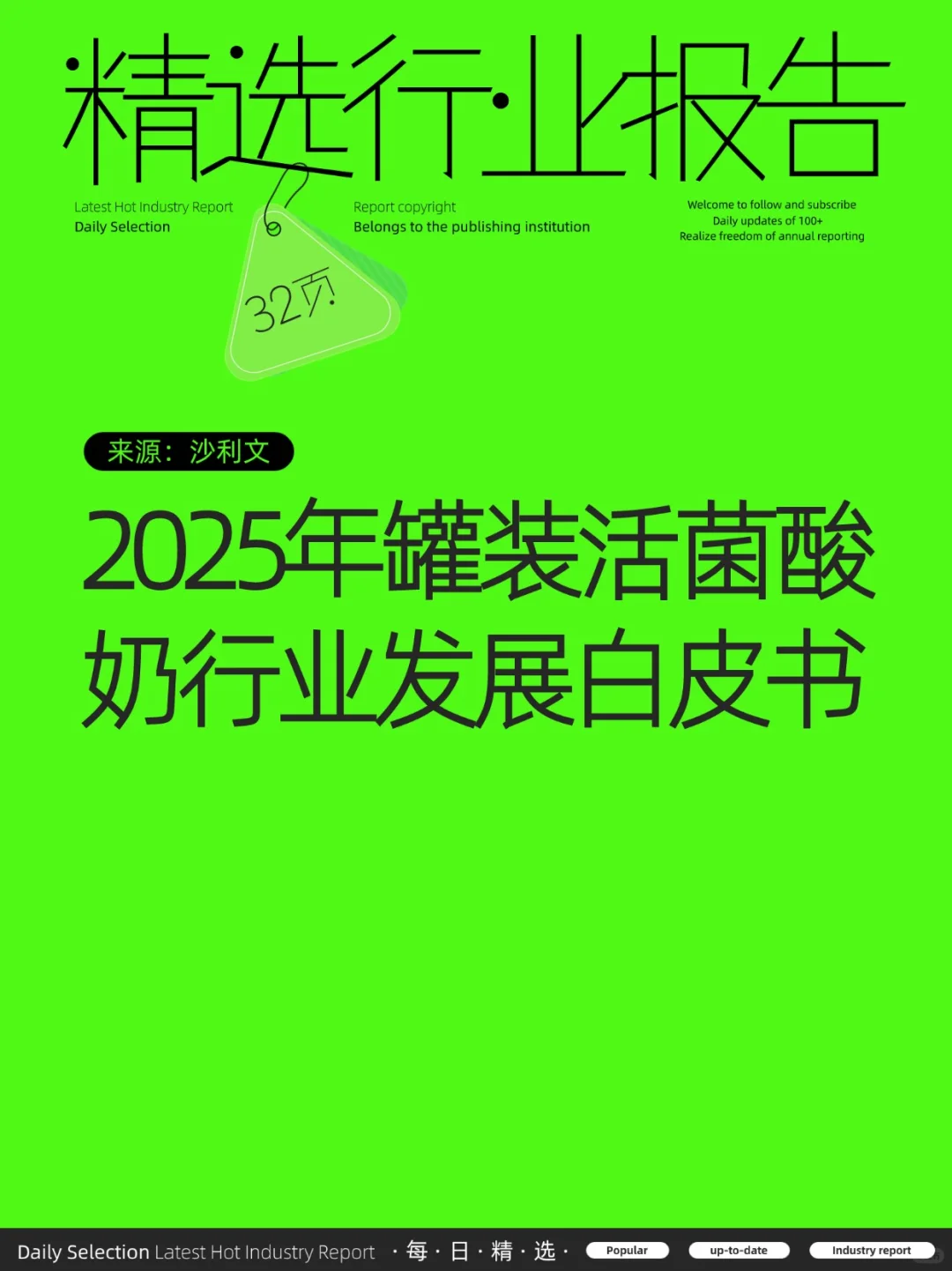 2025年罐装活菌酸奶行业发展白皮书