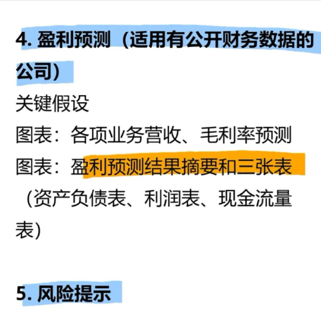 行研面试篇——公司深度研究框架