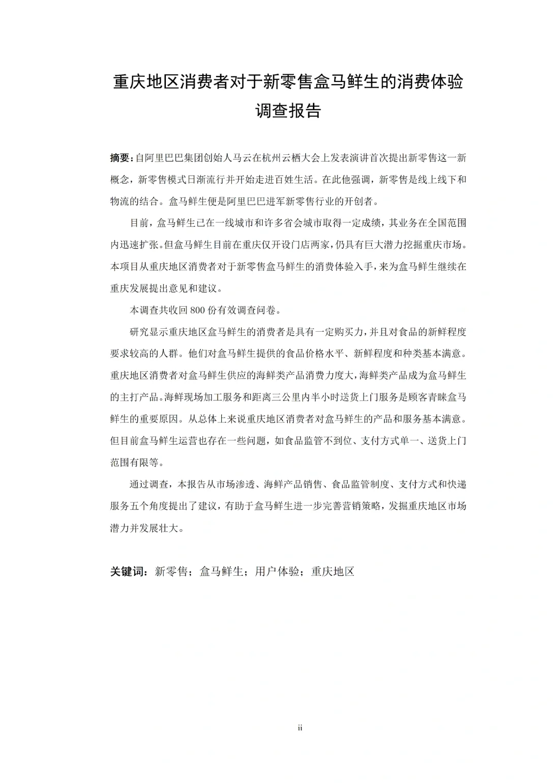 被导师夸的商务英语论文初稿！