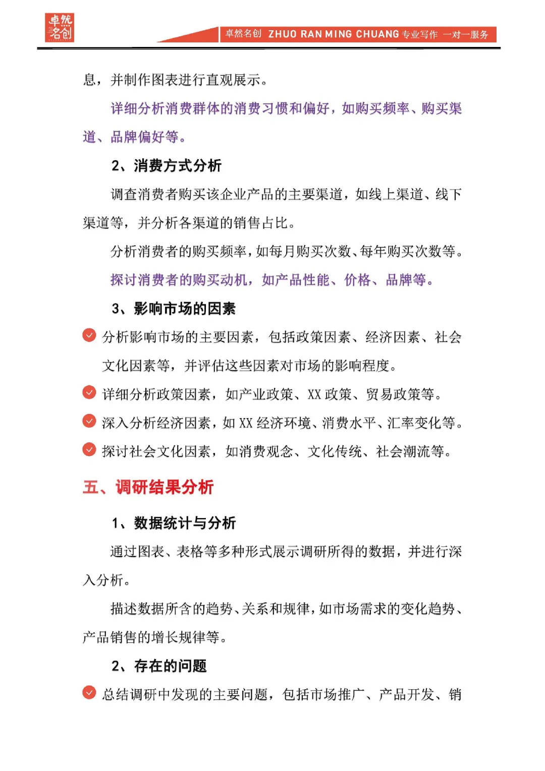企业调研报告通用模板，七大要点深度剖析！