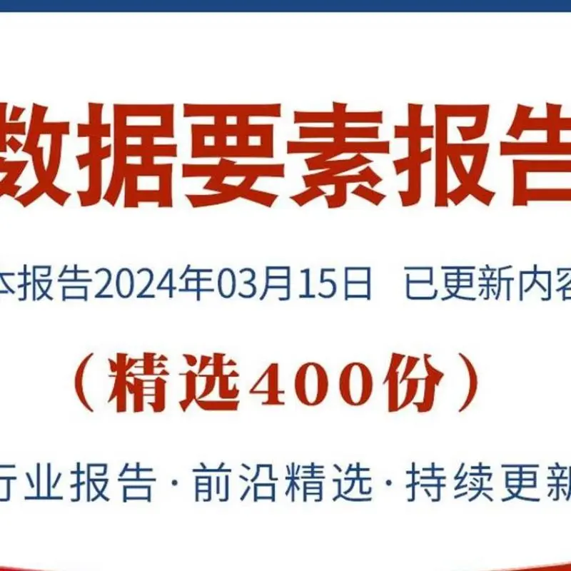 🎈2024数据报告,值得收藏!