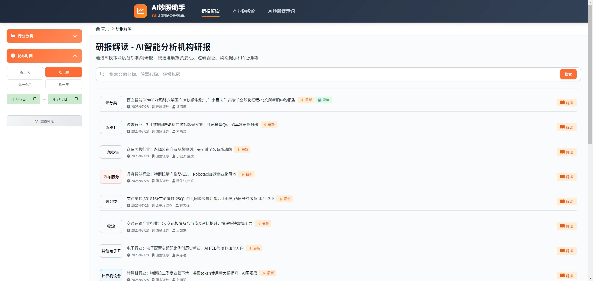 酉立智能(920007)：北交所新股申购报告整理