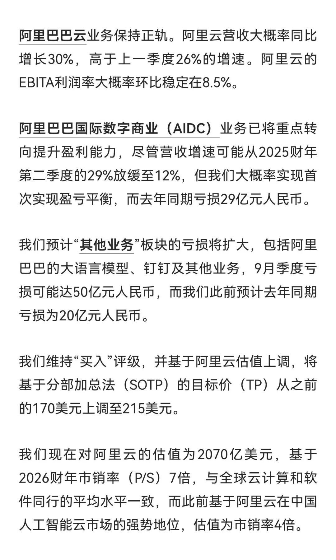 野村证券阿里最新研报