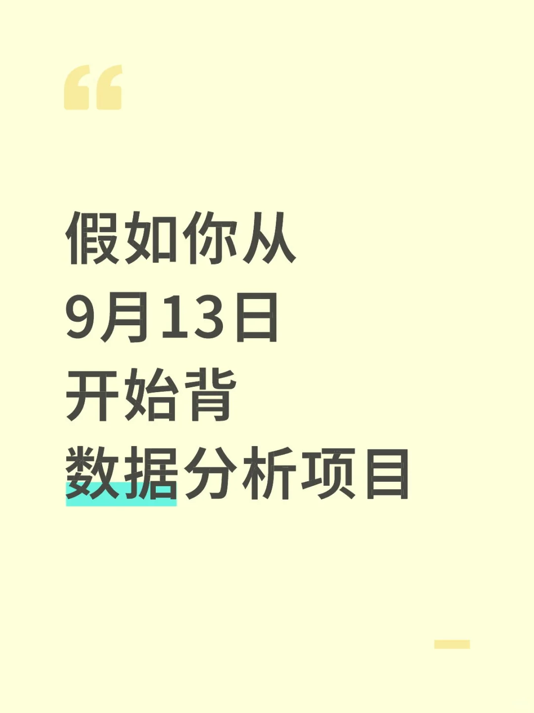 数据分析项目，拿走不谢！