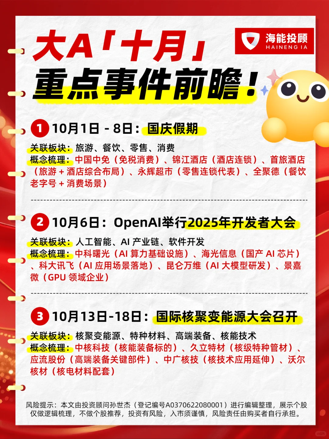 十月A股大事前瞻！🔥超全梳理收益方向