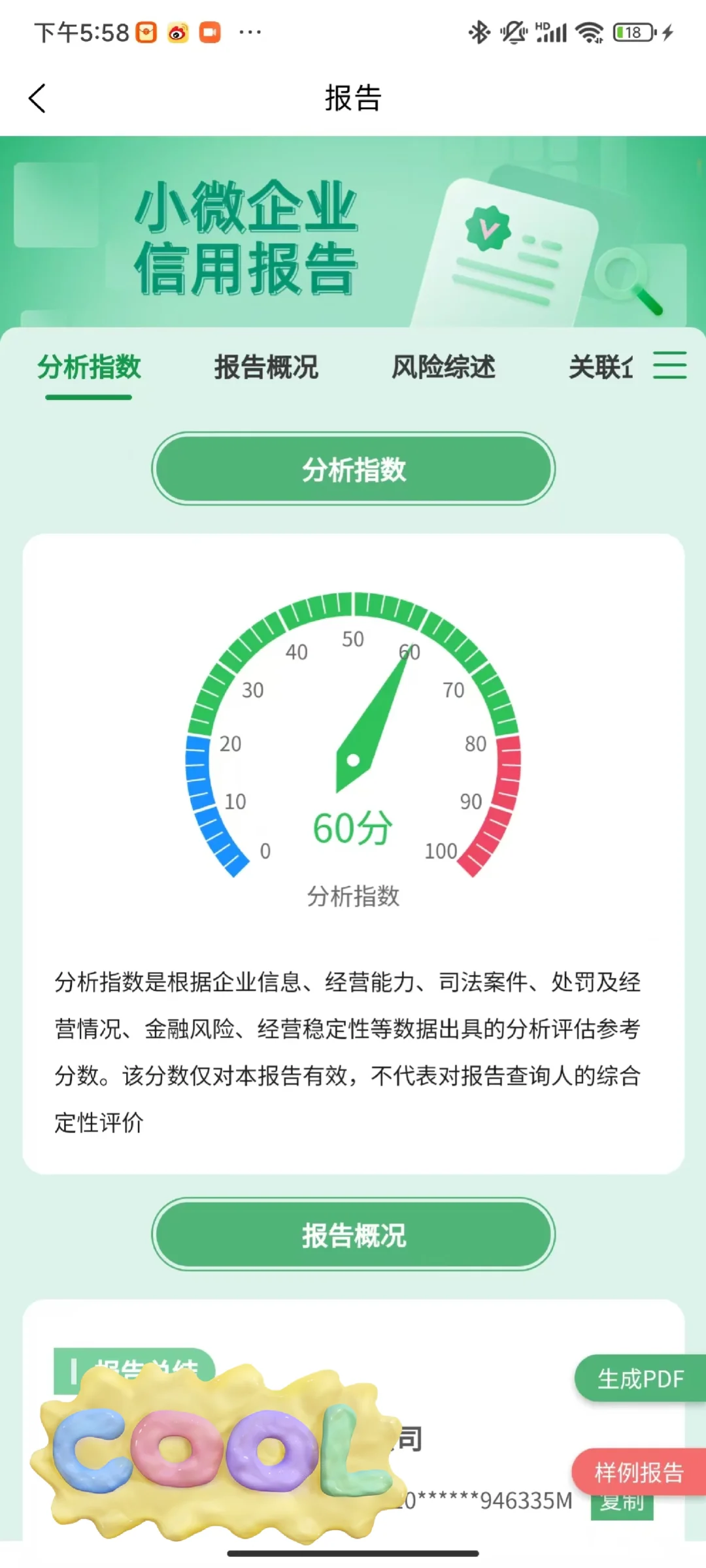 什么是企业大数据？怎么查才靠谱？