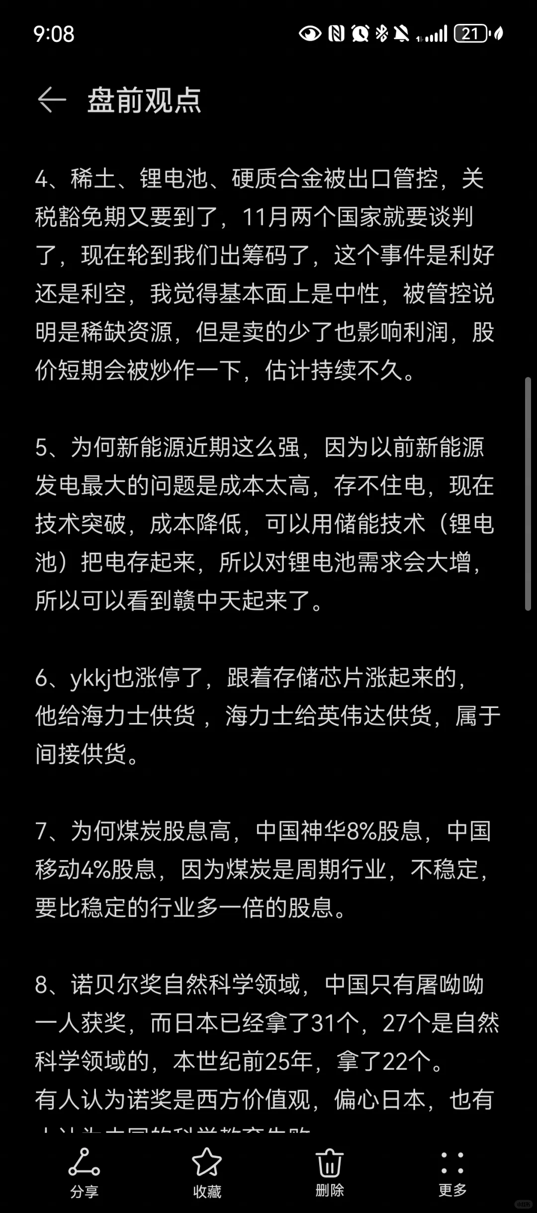 盘前观点