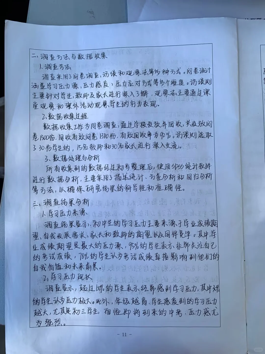 教育调查报告