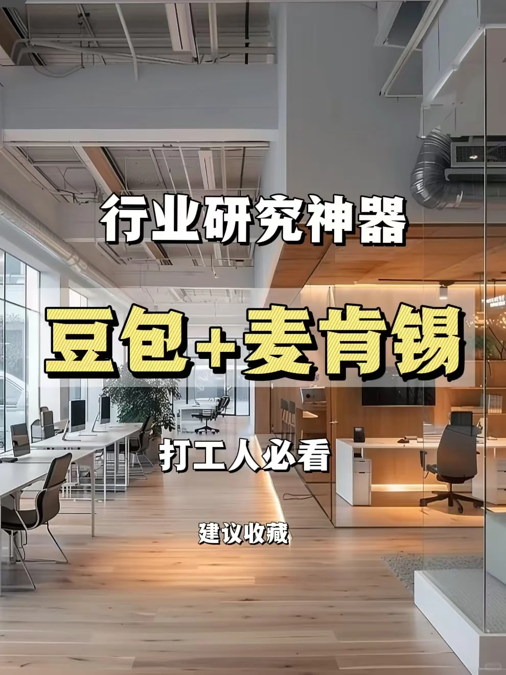 行业研究神器，打工人必看！