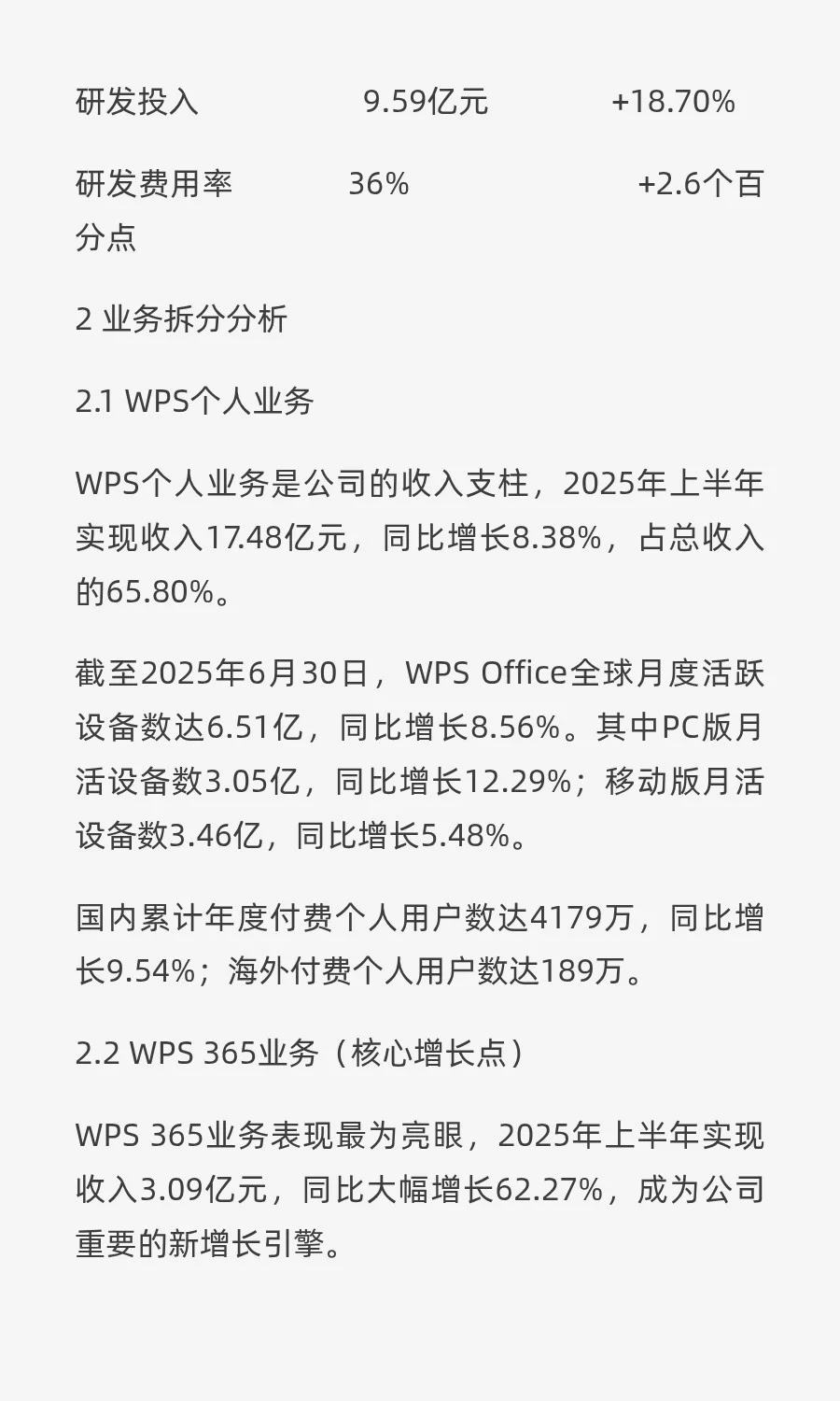 【脱水研报】金山办公：AI与协作驱动增长