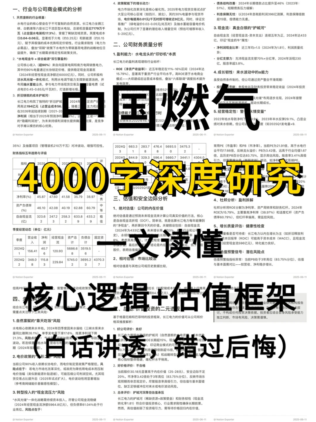 中国燃气 4000 字深度研报