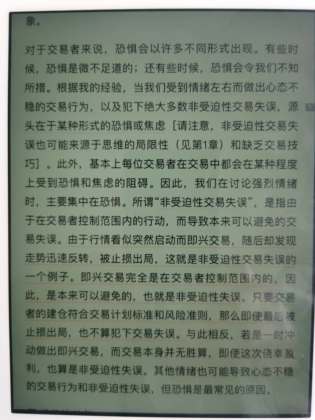 《股票深度交易心理学》