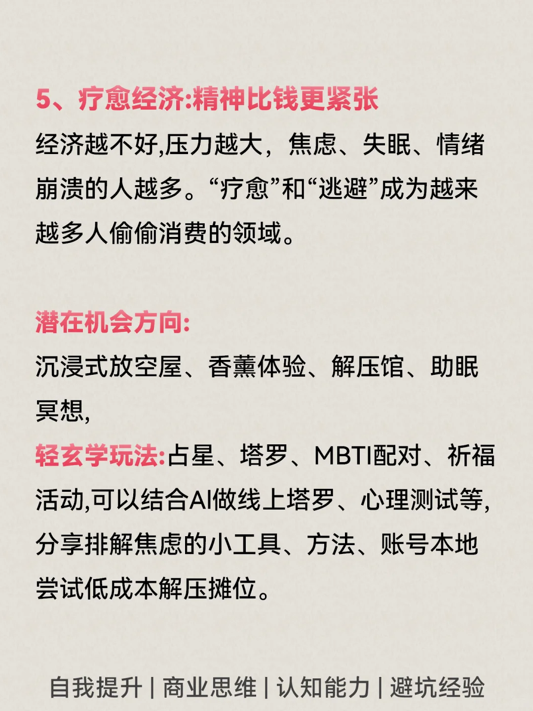 经济越下行，反而越好五个行业👀🔥🔥