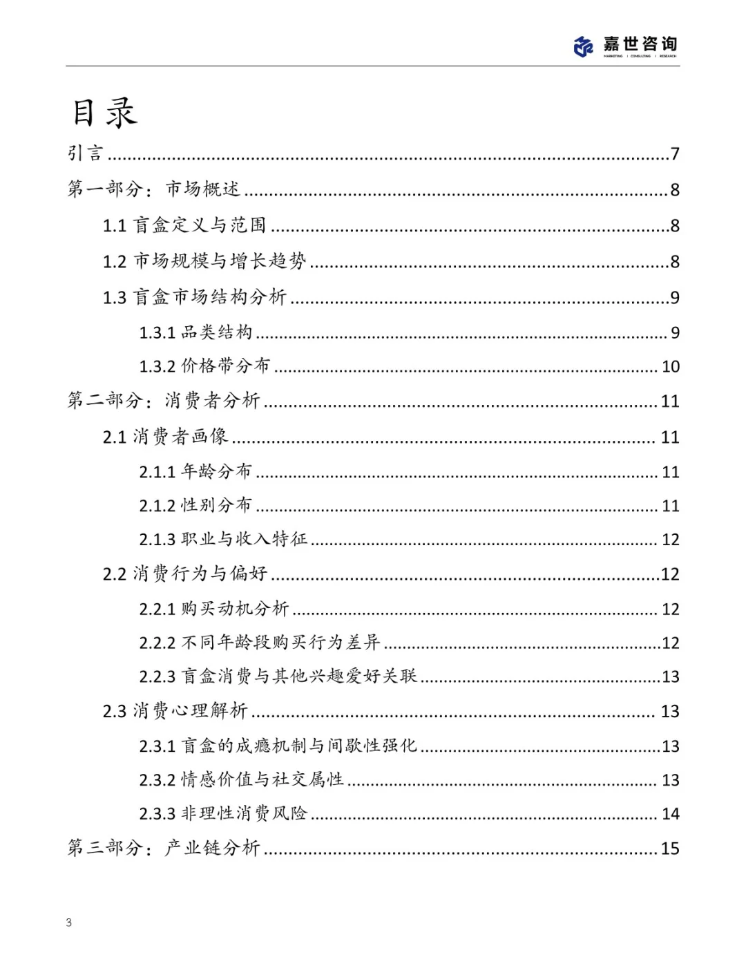 💡 2025中国盲盒市场亮点速览