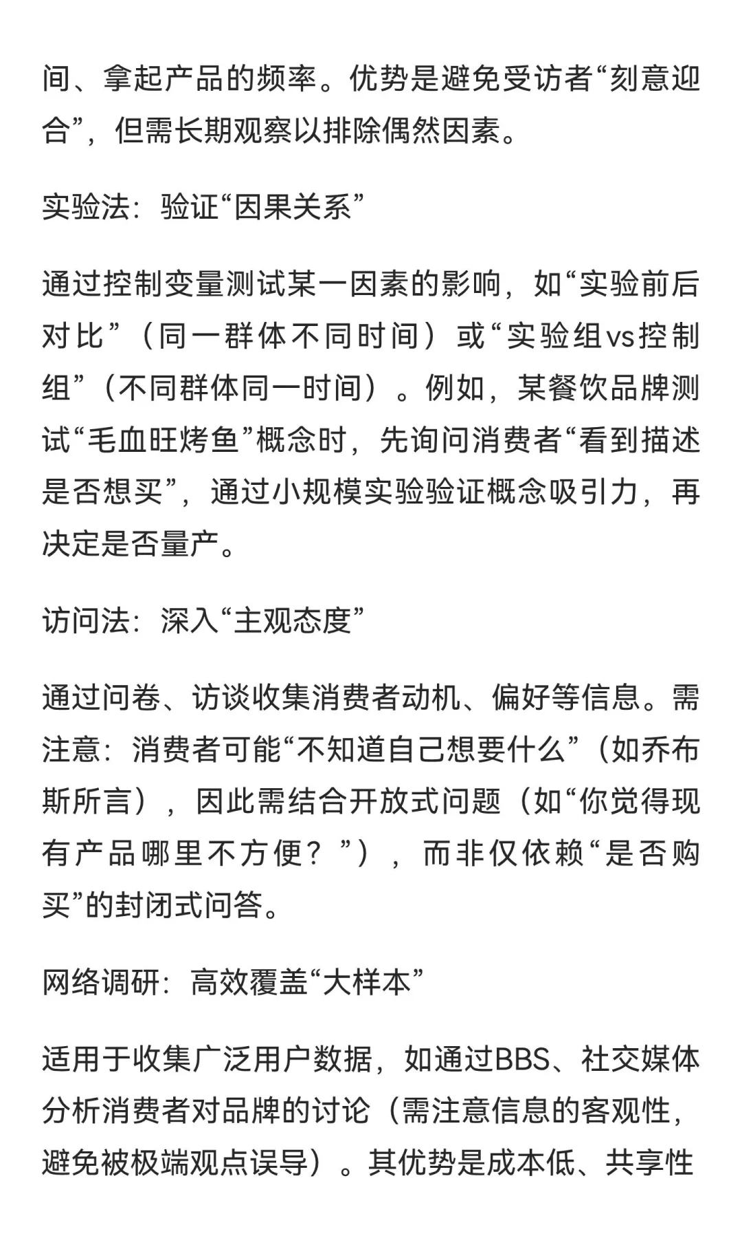 如何做市场调研