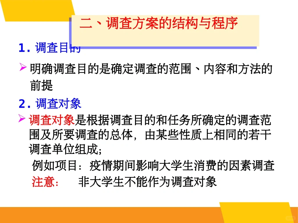 如何写市场调查方案，步骤来了