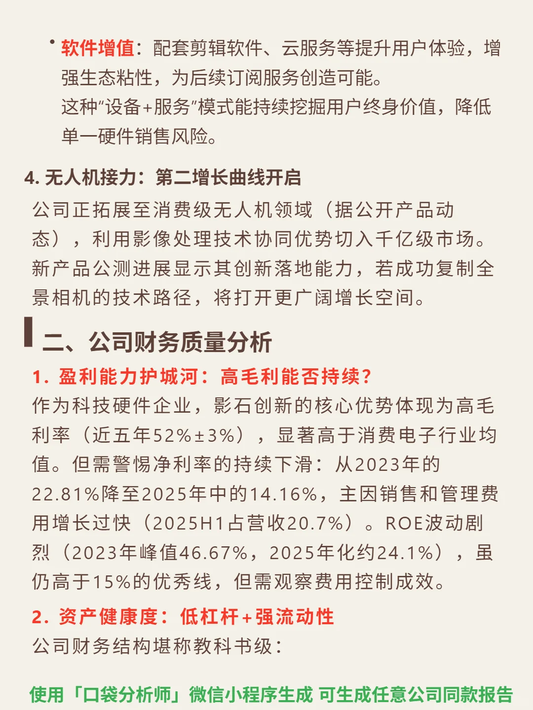 影石创新 4000 字深度研报