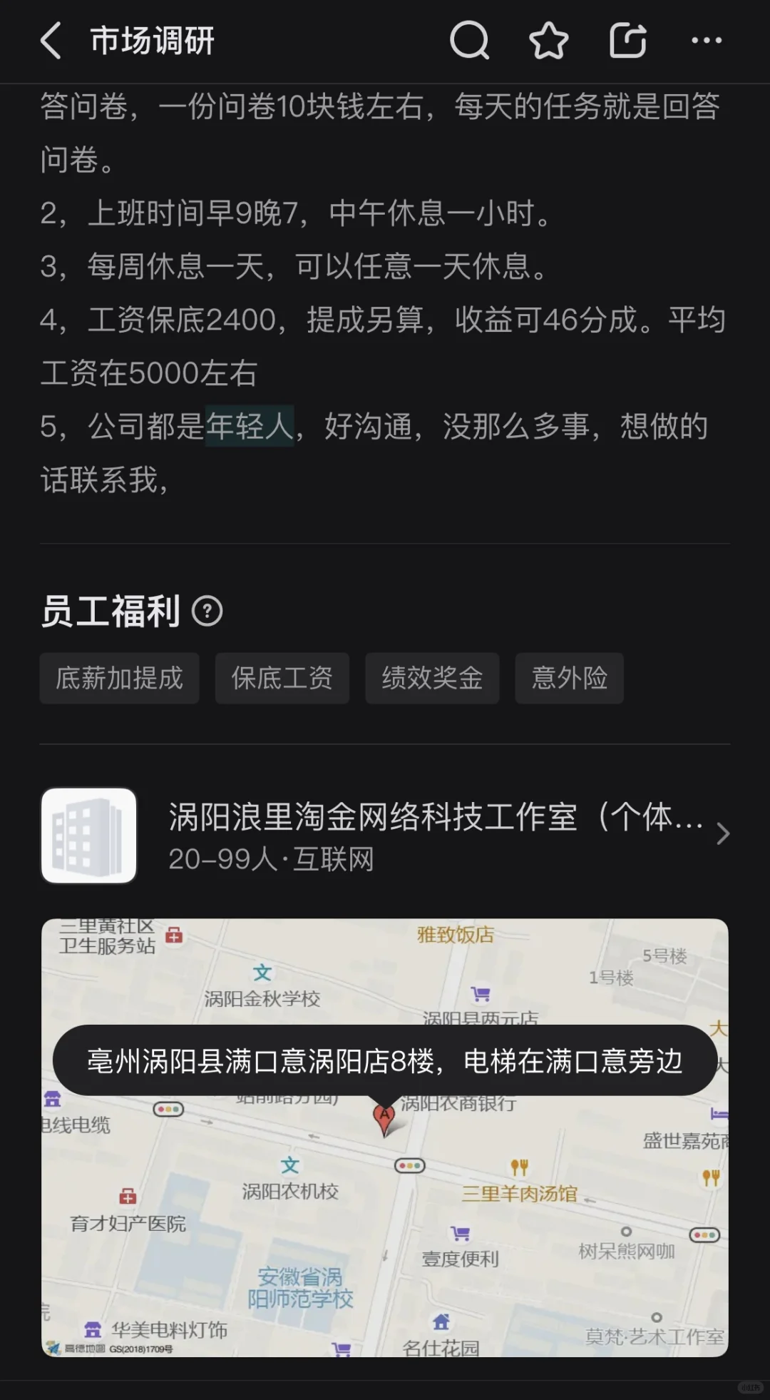 涡阳找工作避雷