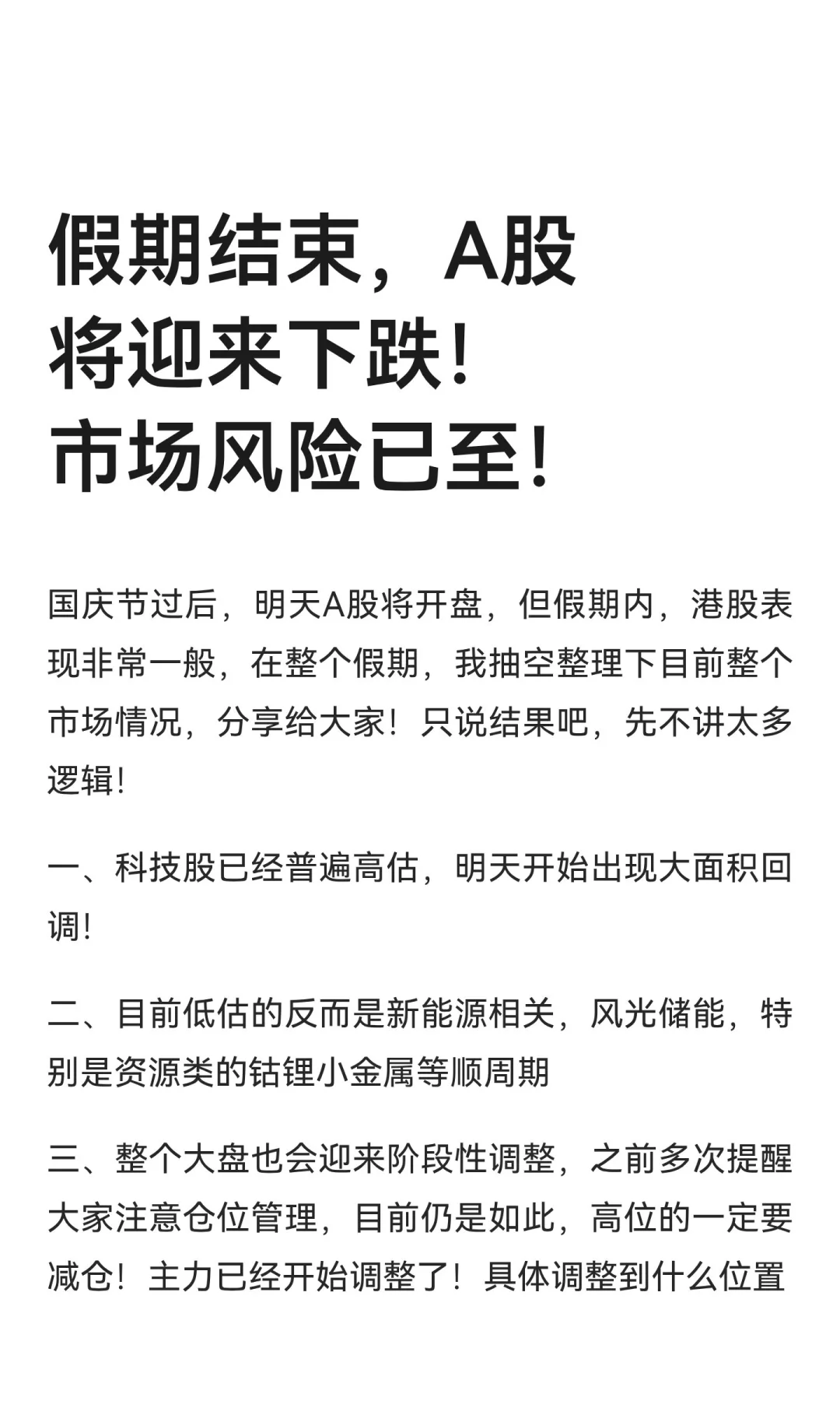 假期结束，A股将迎来下跌！市场风险已至！