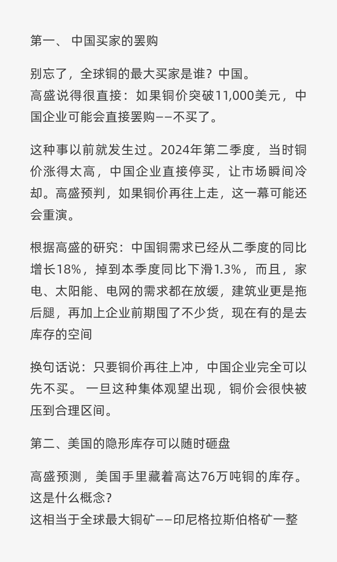 高盛警告：铜价天花板就在眼前