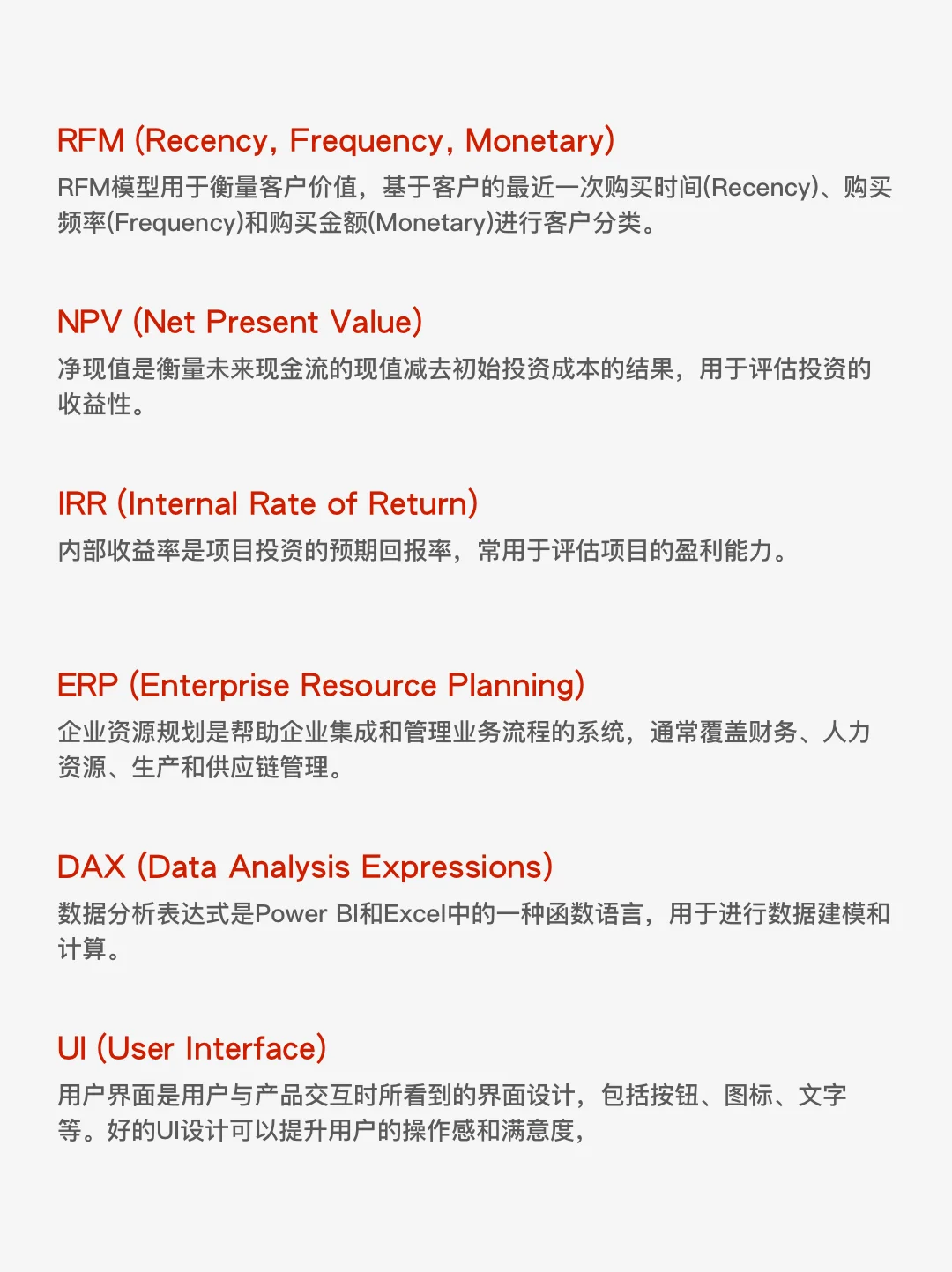 商业分析Business Analysis必备行业术语