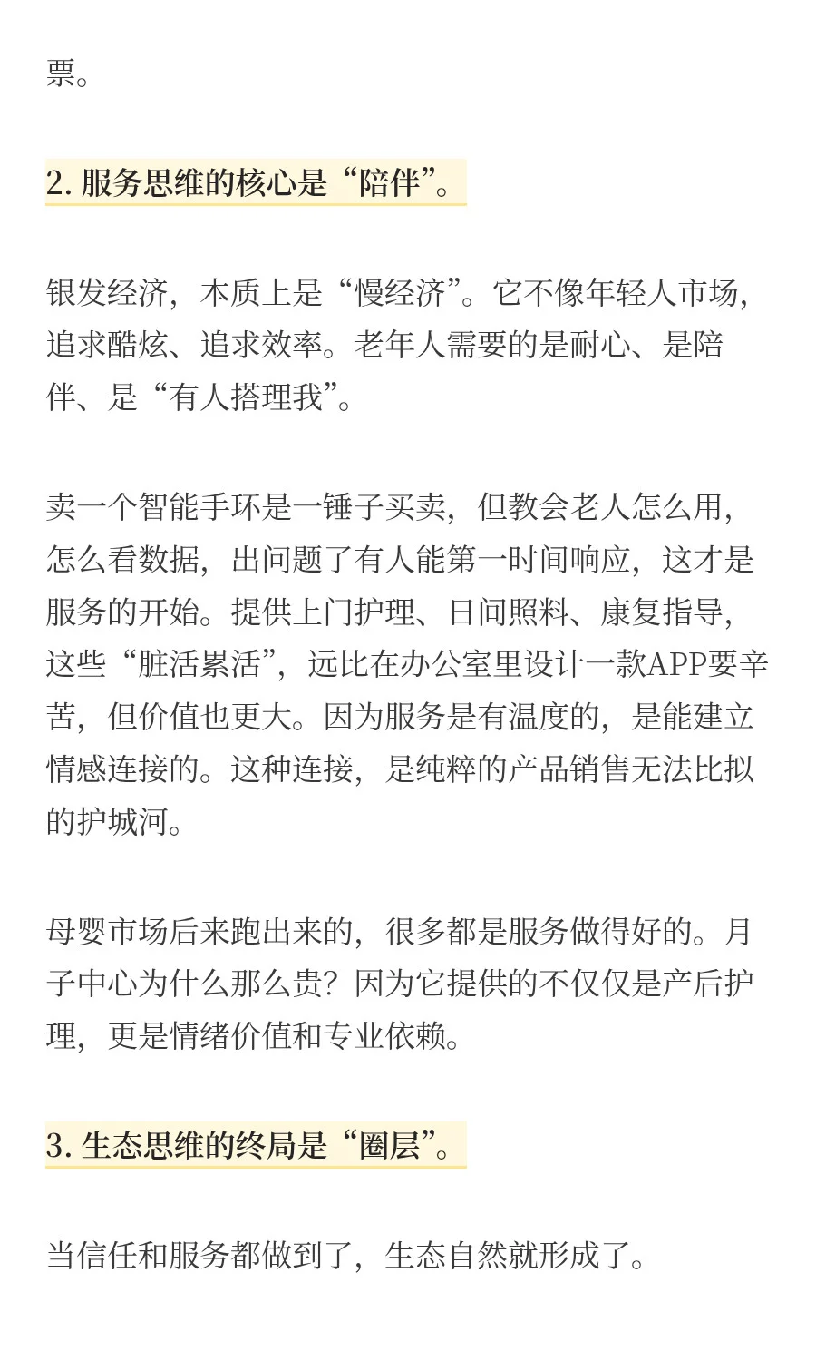 现在的银发市场，像极了10年前的母婴市场