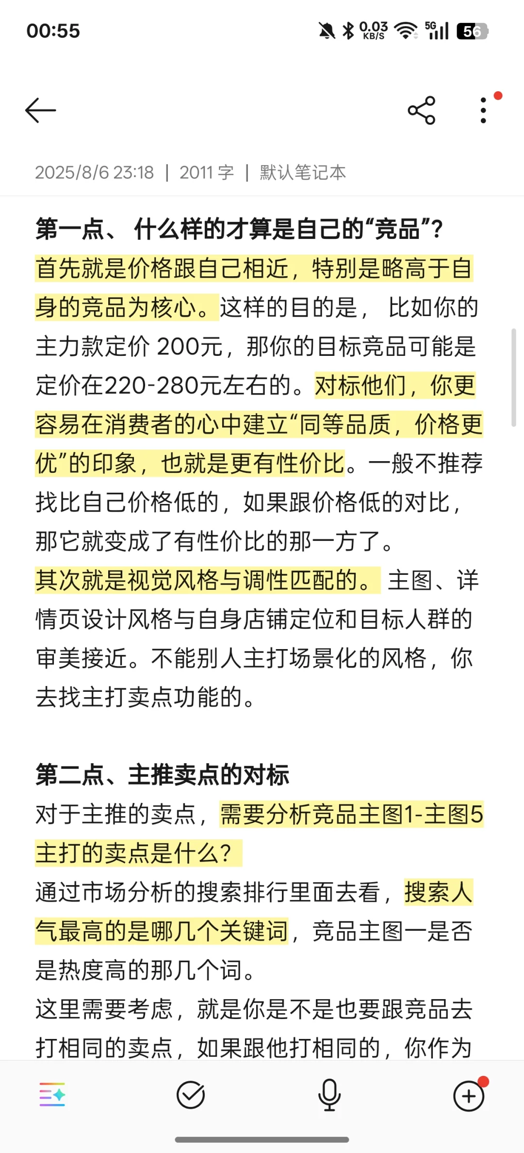 打爆款必须做好竞品分析的＂5大秘诀＂