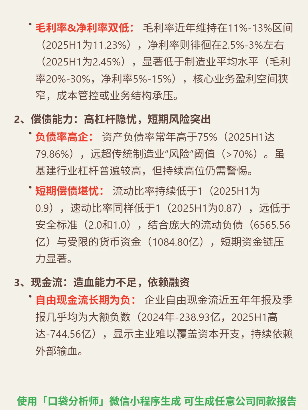 中国电建 4000 字深度研报