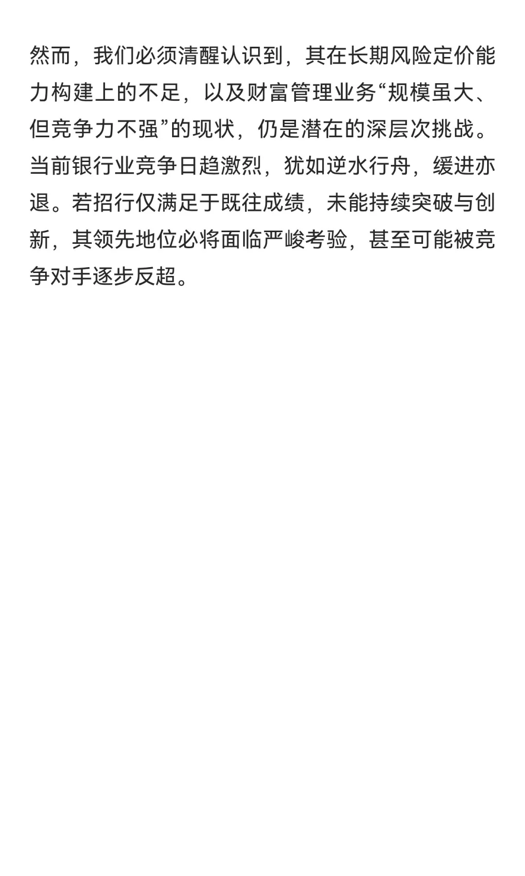 零售之王招商银行中报点评