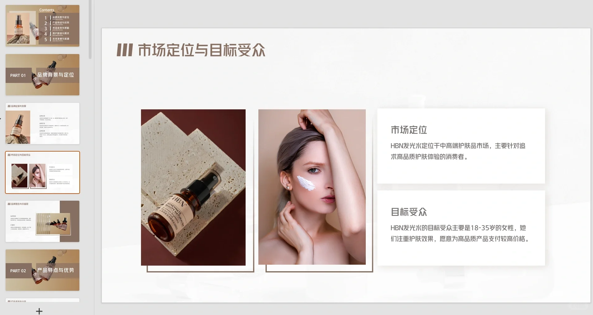 HBN品牌分析
