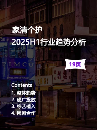 家清个护行业趋势分析