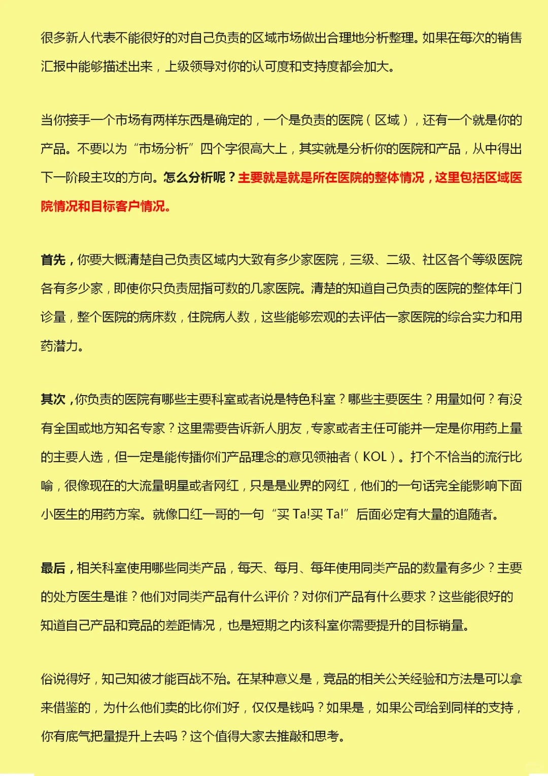 医药代表怎么做区域市场分析